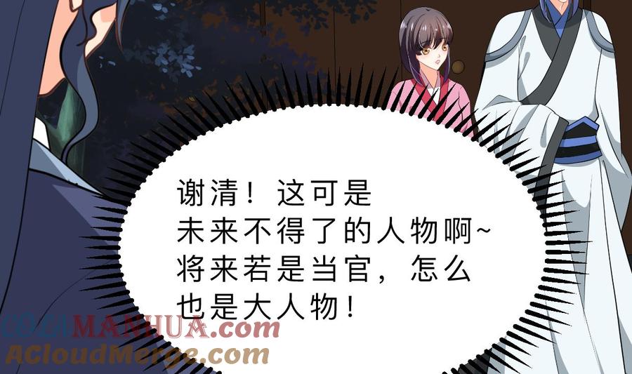 《养个少主斗渣男》第350话 把柄 第7页