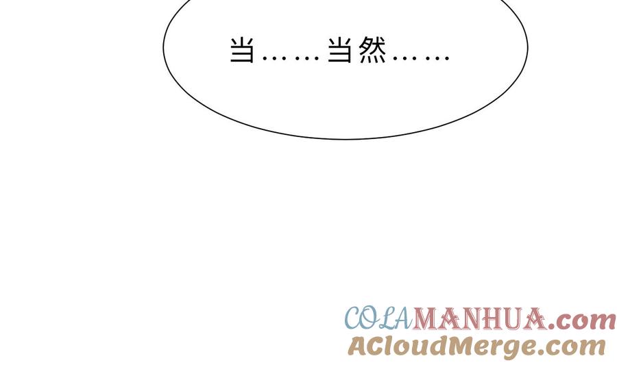 《养个少主斗渣男》第350话 把柄 第49页