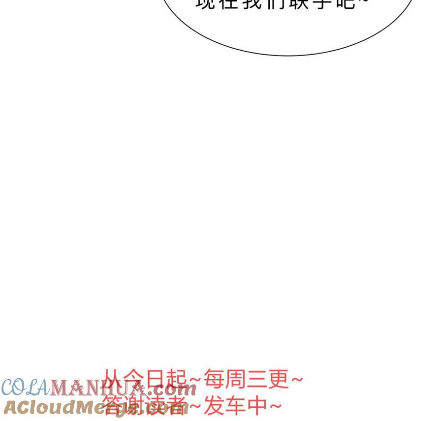 《养个少主斗渣男》第350话 把柄 第76页