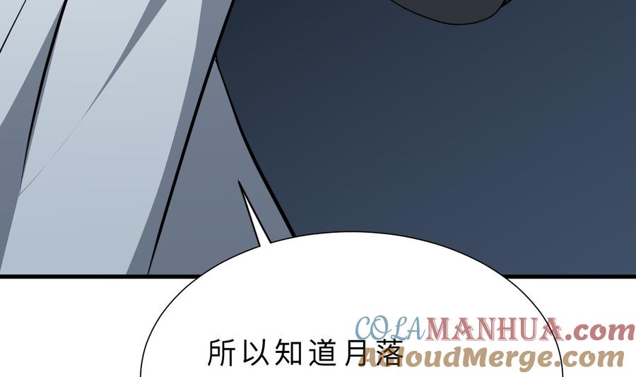《养个少主斗渣男》第350话 把柄 第16页