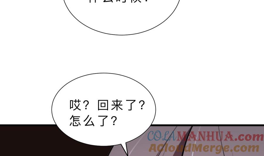 《养个少主斗渣男》第350话 把柄 第64页