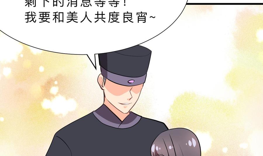 《养个少主斗渣男》第351话 抢占先机 第65页