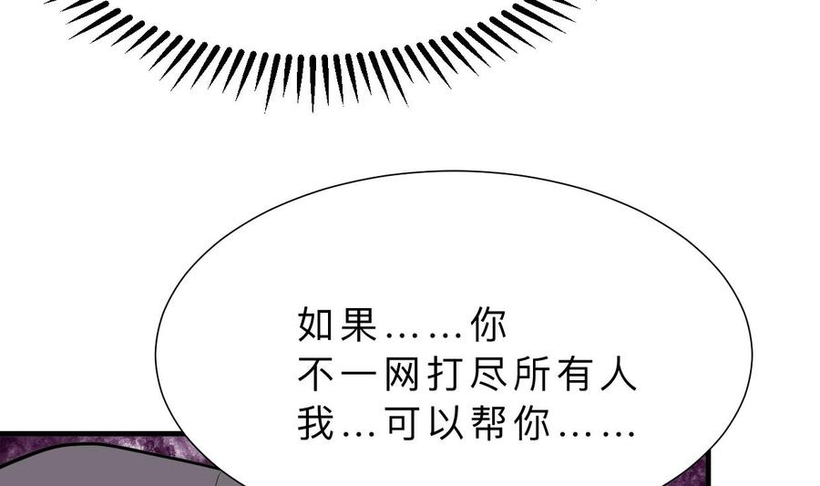 《养个少主斗渣男》第351话 抢占先机 第32页