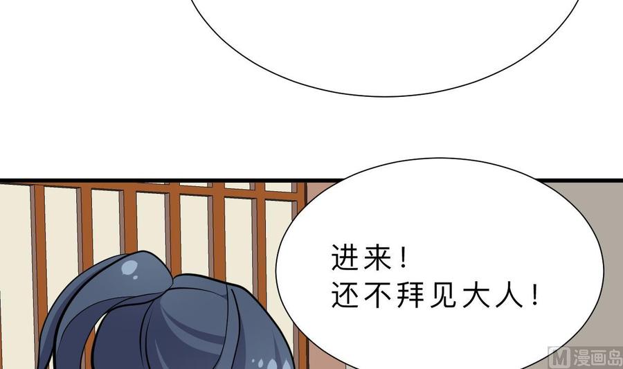 《养个少主斗渣男》第351话 抢占先机 第54页
