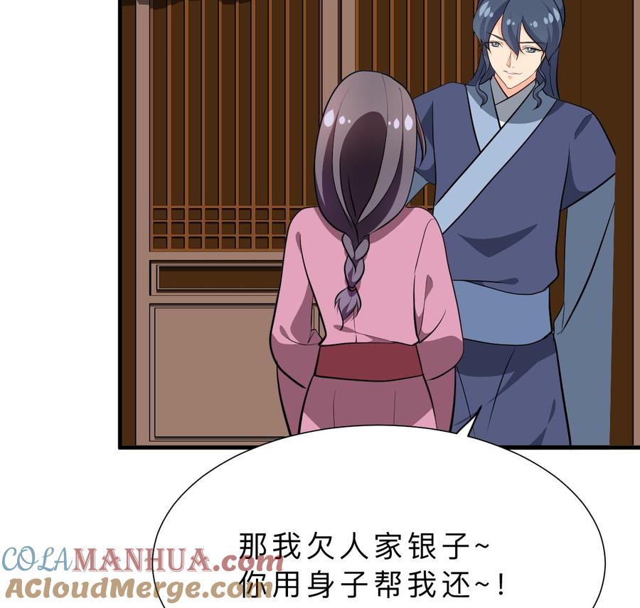 《养个少主斗渣男》第351话 抢占先机 第37页
