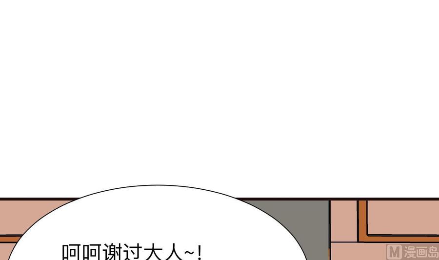 《养个少主斗渣男》第351话 抢占先机 第69页