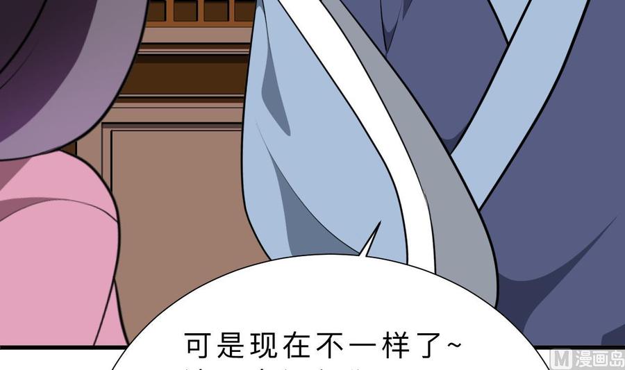 《养个少主斗渣男》第351话 抢占先机 第6页