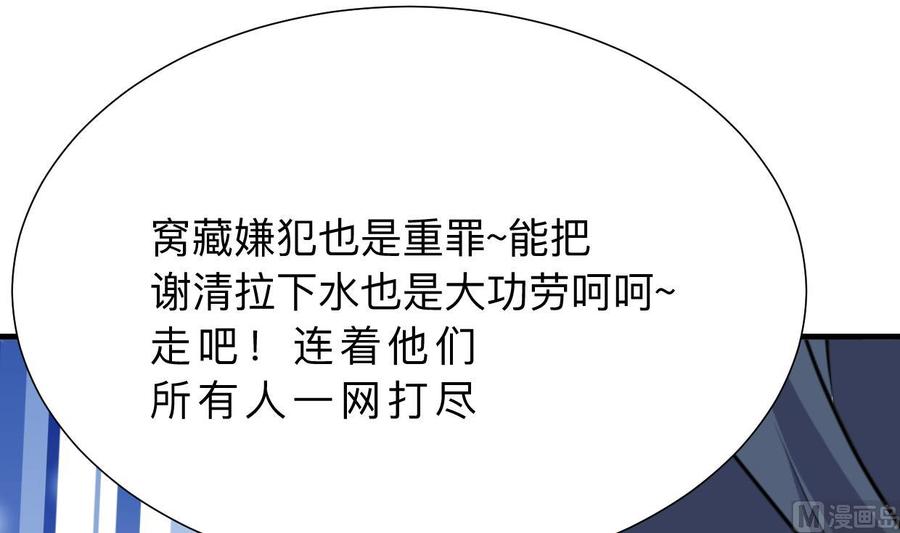 《养个少主斗渣男》第351话 抢占先机 第18页