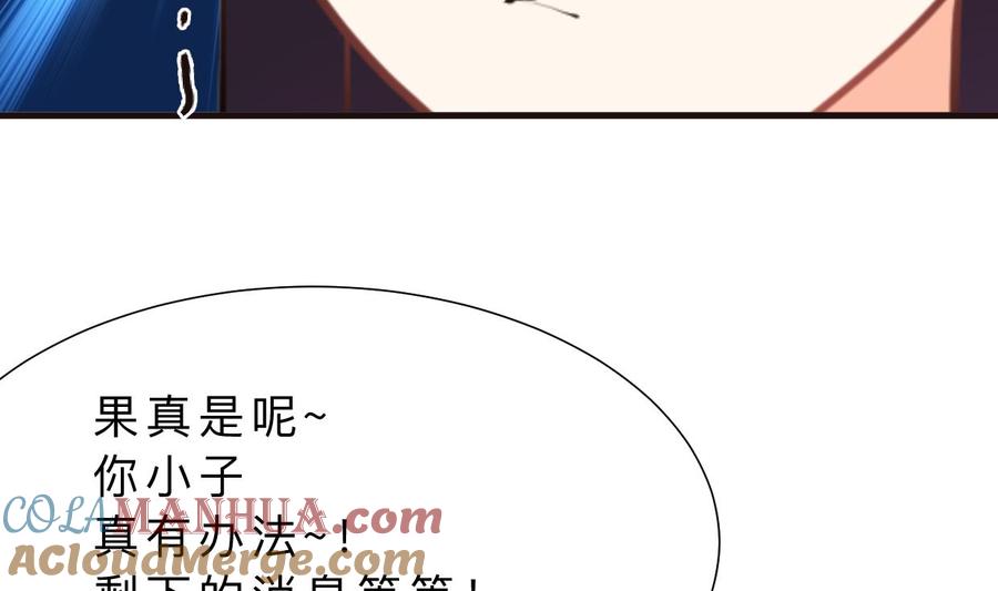 《养个少主斗渣男》第351话 抢占先机 第64页
