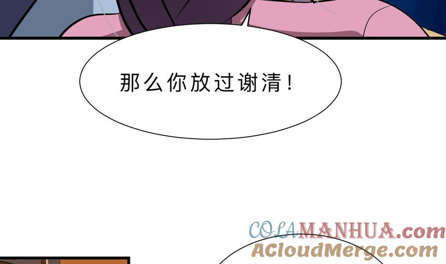 《养个少主斗渣男》第351话 抢占先机 第43页