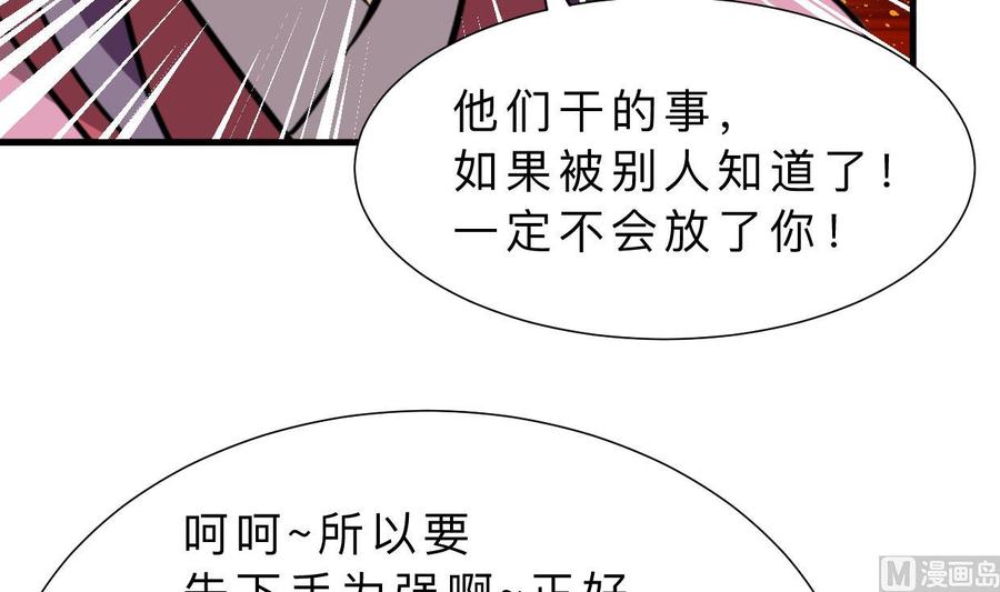 《养个少主斗渣男》第351话 抢占先机 第3页