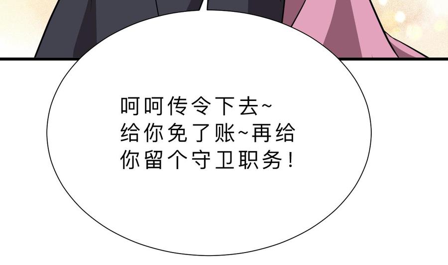 《养个少主斗渣男》第351话 抢占先机 第68页