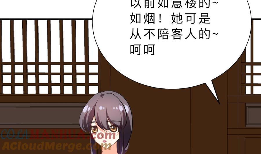 《养个少主斗渣男》第351话 抢占先机 第58页