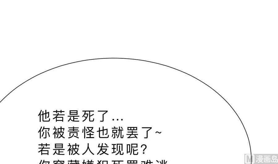 《养个少主斗渣男》第351话 抢占先机 第27页