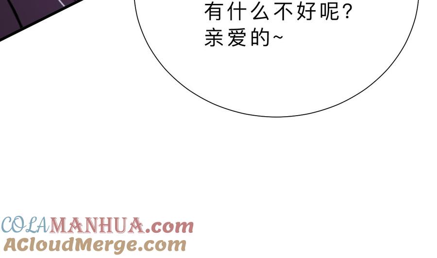 《养个少主斗渣男》第351话 抢占先机 第16页