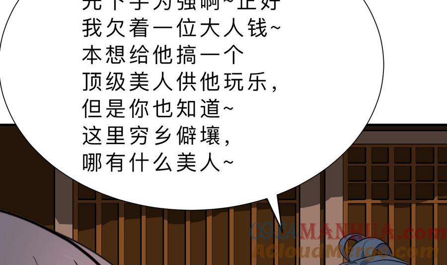 《养个少主斗渣男》第351话 抢占先机 第4页
