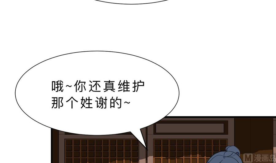 《养个少主斗渣男》第351话 抢占先机 第36页