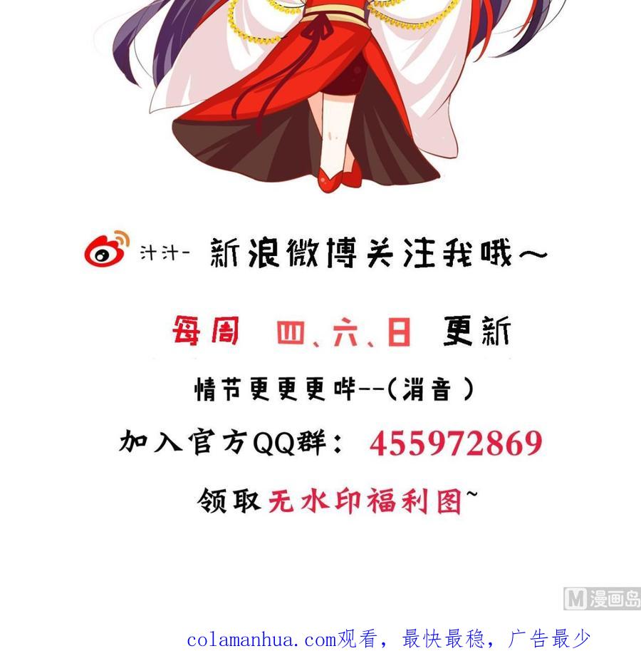 《养个少主斗渣男》第351话 抢占先机 第78页