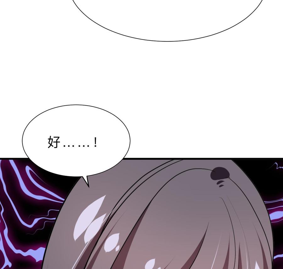 《养个少主斗渣男》第351话 抢占先机 第38页