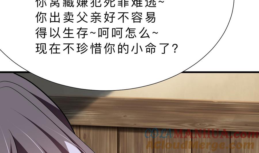 《养个少主斗渣男》第351话 抢占先机 第28页