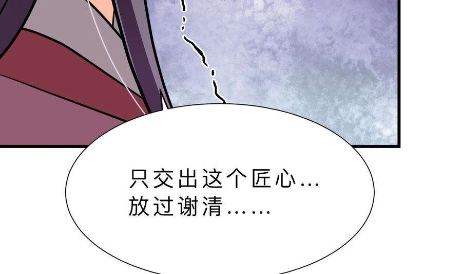 《养个少主斗渣男》第351话 抢占先机 第35页