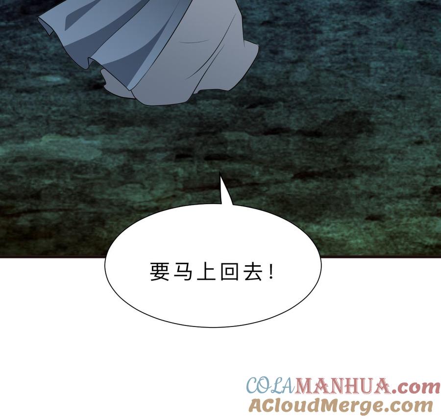 《养个少主斗渣男》第351话 抢占先机 第76页