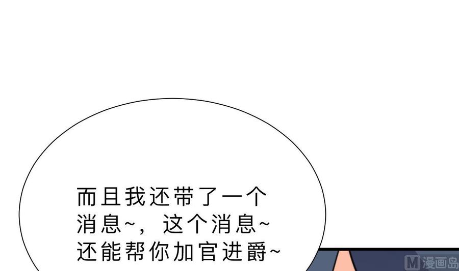 《养个少主斗渣男》第351话 抢占先机 第51页