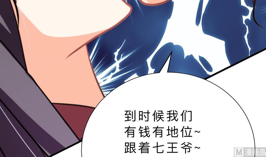 《养个少主斗渣男》第351话 抢占先机 第15页