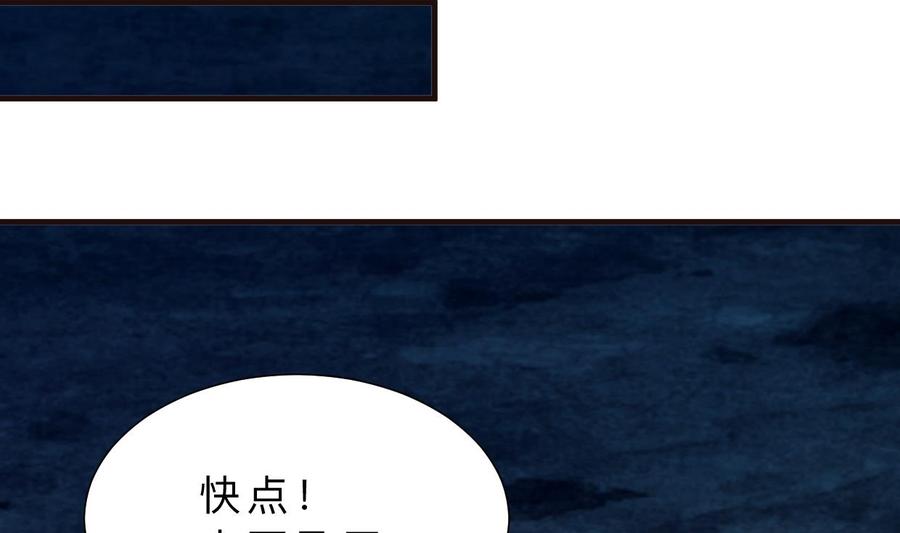 《养个少主斗渣男》第351话 抢占先机 第74页