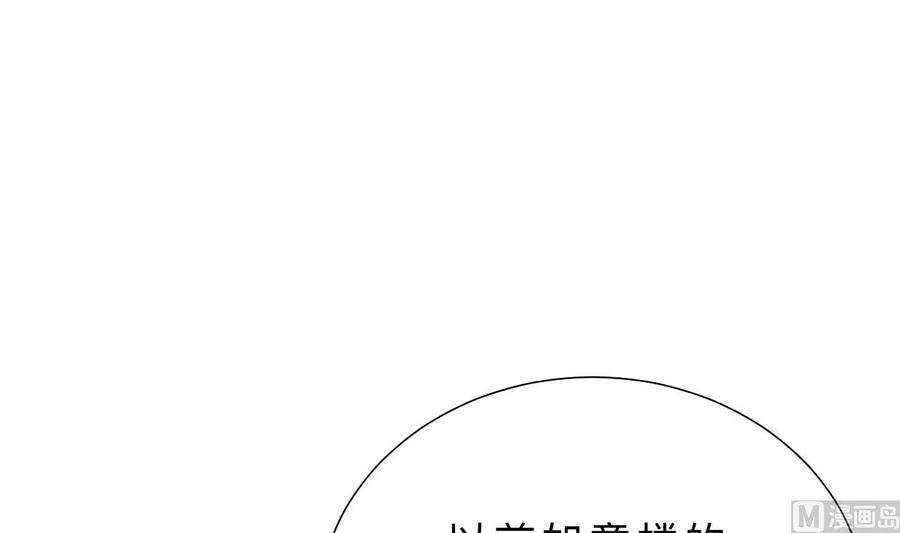 《养个少主斗渣男》第351话 抢占先机 第57页