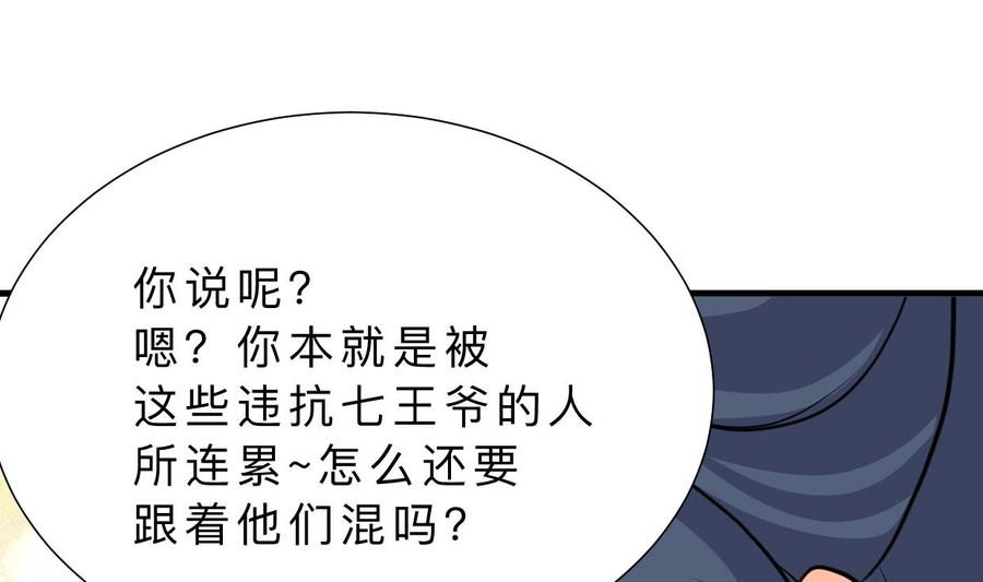 《养个少主斗渣男》第351话 抢占先机 第8页