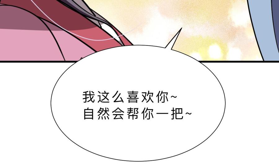 《养个少主斗渣男》第351话 抢占先机 第11页