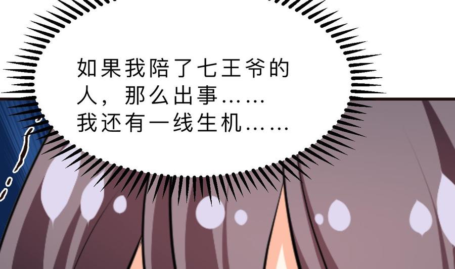 《养个少主斗渣男》第351话 抢占先机 第62页