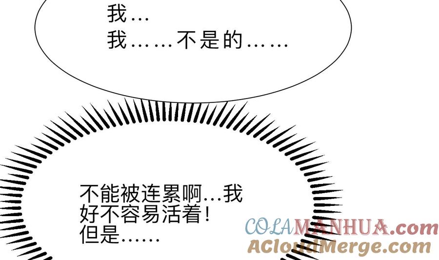 《养个少主斗渣男》第351话 抢占先机 第31页