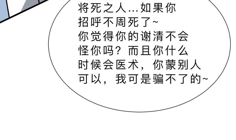 《养个少主斗渣男》第351话 抢占先机 第26页