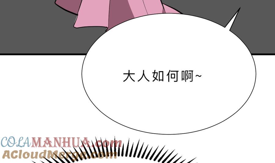 《养个少主斗渣男》第351话 抢占先机 第61页