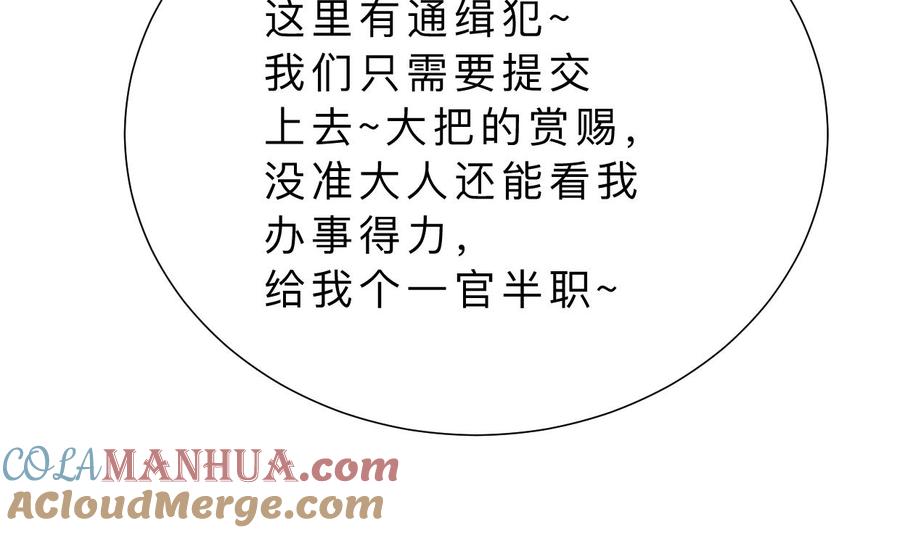 《养个少主斗渣男》第351话 抢占先机 第7页