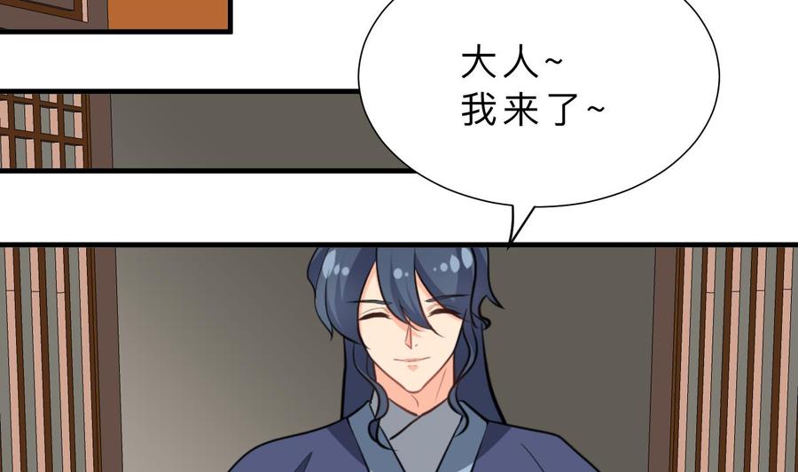 《养个少主斗渣男》第351话 抢占先机 第44页