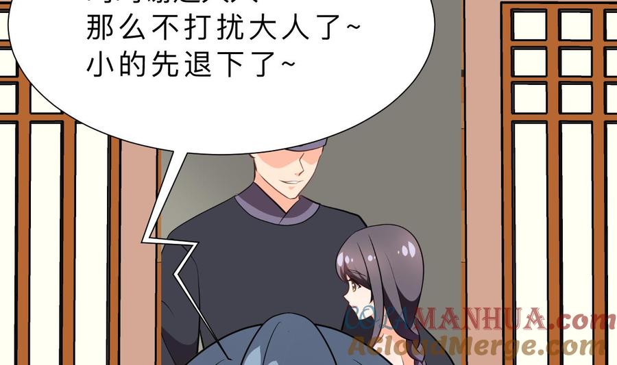 《养个少主斗渣男》第351话 抢占先机 第70页