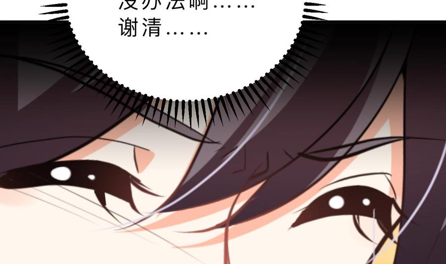 《养个少主斗渣男》第352话 救治 第74页