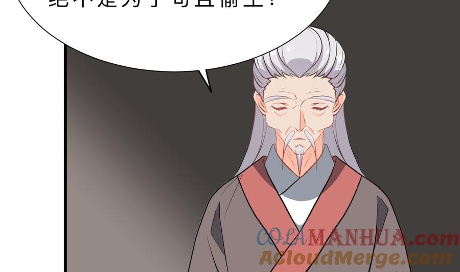 《养个少主斗渣男》第352话 救治 第16页