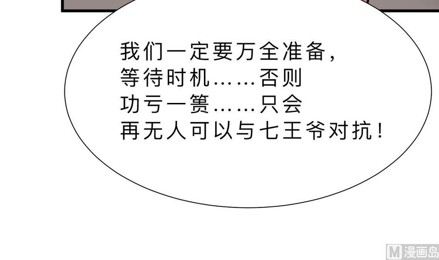 《养个少主斗渣男》第352话 救治 第18页
