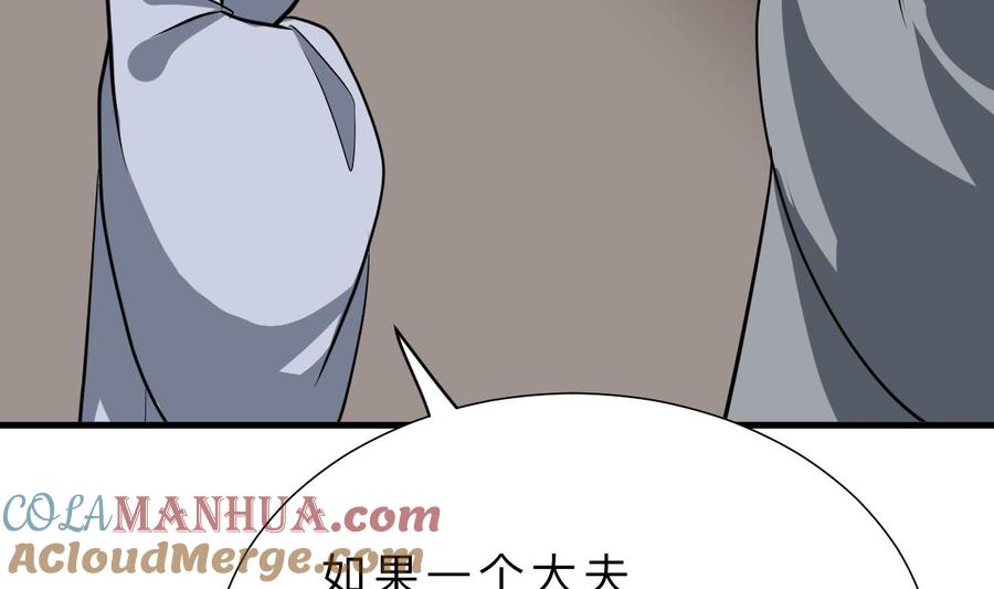 《养个少主斗渣男》第352话 救治 第49页