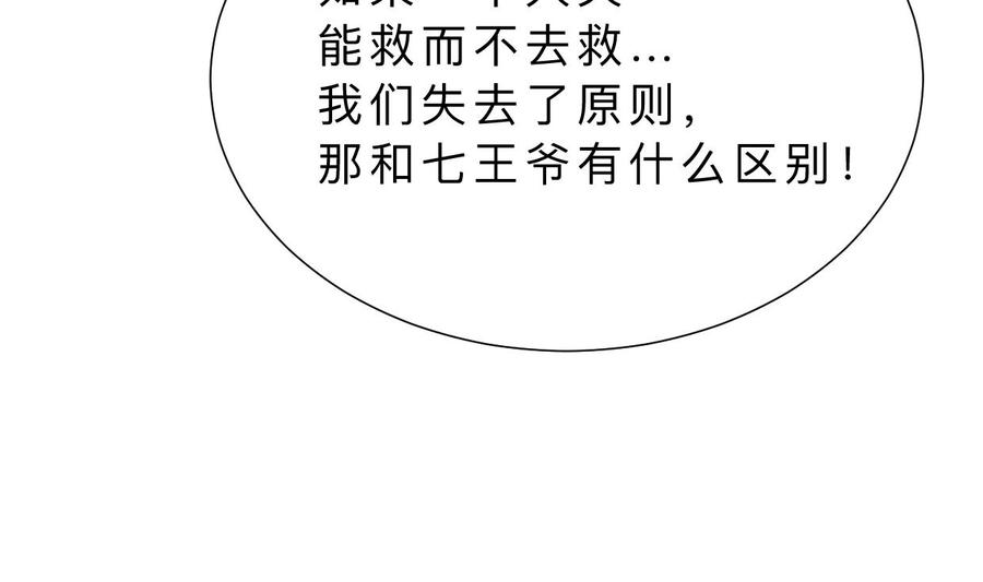 《养个少主斗渣男》第352话 救治 第50页