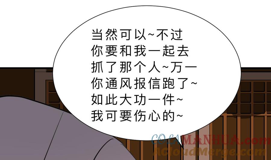 《养个少主斗渣男》第352话 救治 第64页