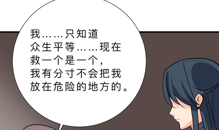《养个少主斗渣男》第352话 救治 第47页