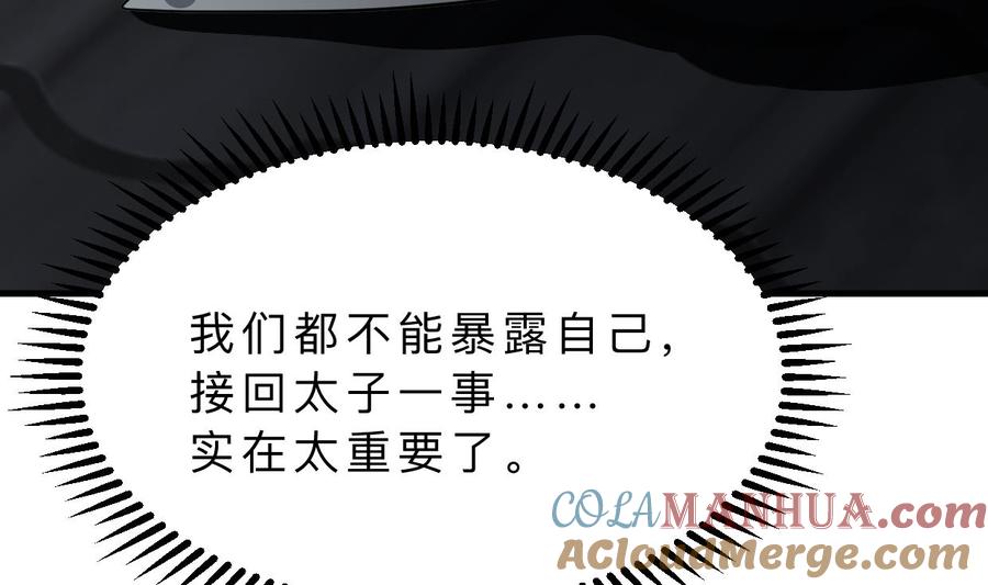 《养个少主斗渣男》第352话 救治 第28页