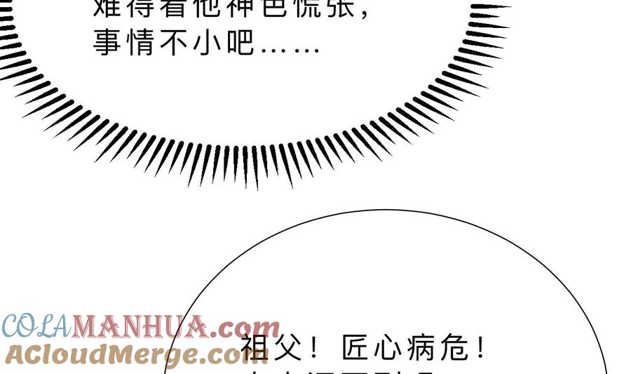 《养个少主斗渣男》第352话 救治 第7页