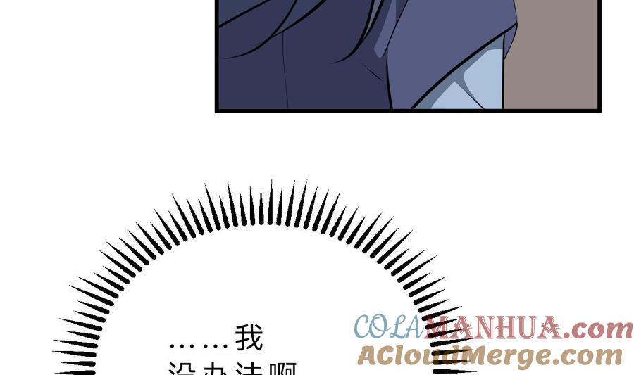 《养个少主斗渣男》第352话 救治 第73页