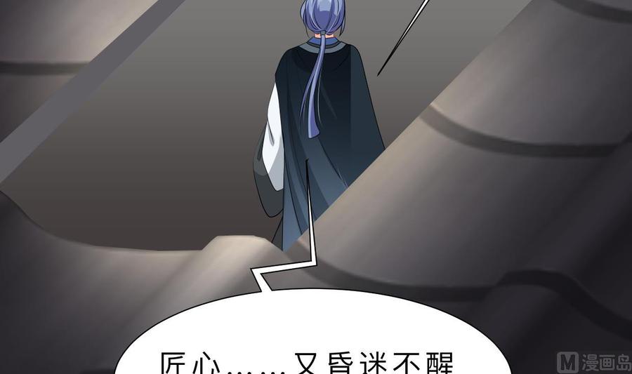 《养个少主斗渣男》第352话 救治 第21页